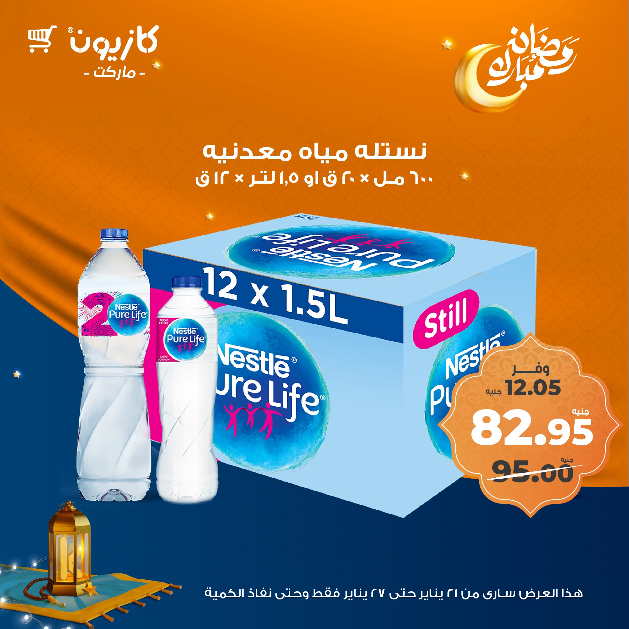 kazyon offers from 22jan to 27jan 2025 عروض كازيون من 22 يناير حتى 27 يناير 2025 صفحة رقم 38